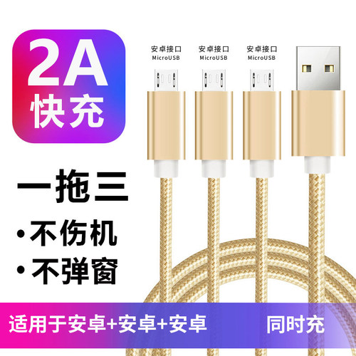 多种接口组合三合一数据线快充