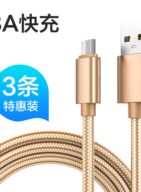 安卓数据线快充micro usb充电器线高速适用华为荣耀三星oppovivo畅享9plus8x手机充电宝短通用加长2米3m