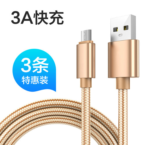 usb高速适用华为畅享9安卓数据线