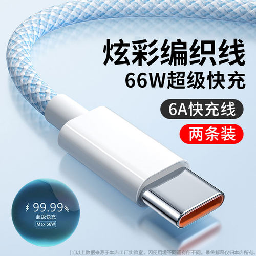 数据线type-c2米加长超级快充