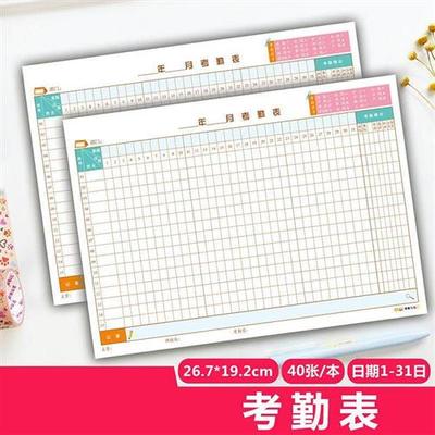 点名册培训班舞蹈班机构学生幼儿园出勤表员工考勤本多功能签到本