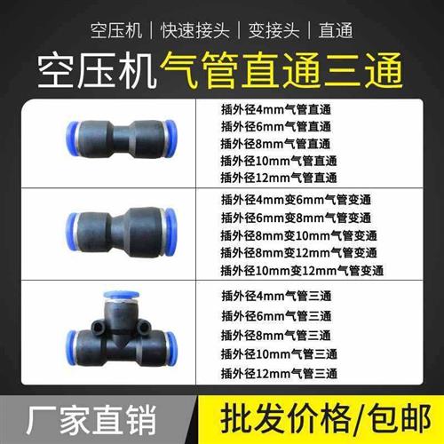 气动元件气管快速接头4mm6mm8mm10mm12mm14mm直通变通三