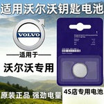 适用沃尔沃XC60/S90/S60L/V40/XC40/XC90/V60汽车钥匙遥控器电池