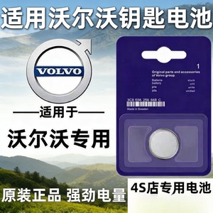 适用沃尔沃XC60/S90/S60L/V40/XC40/XC90/V60汽车钥匙遥控器电池