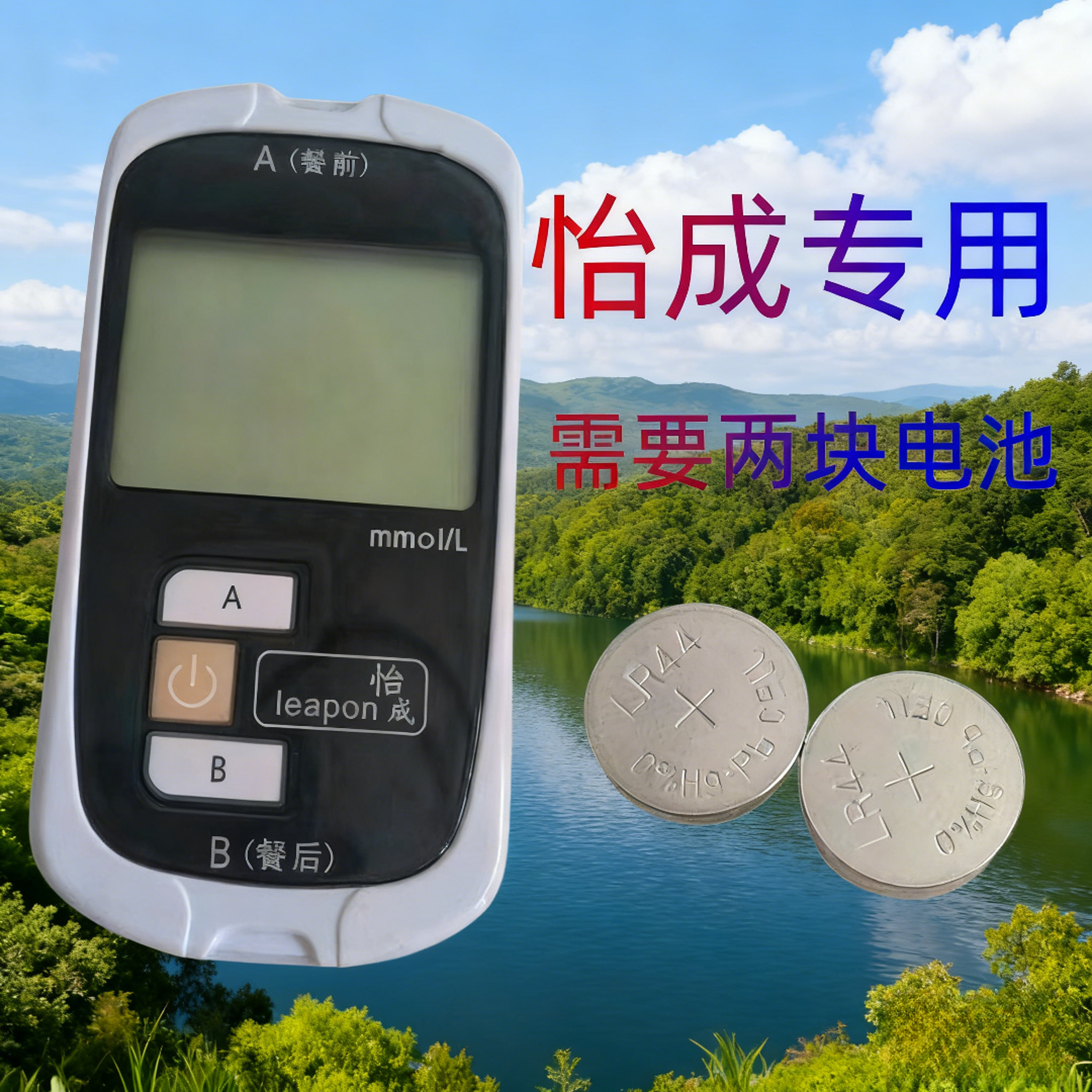 LR44/AG13怡成血糖仪纽扣电池