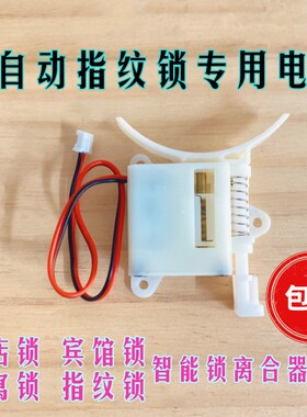 智能锁离合电机组件塑胶 酒店公寓宾馆半自动电机离合器 质量保证