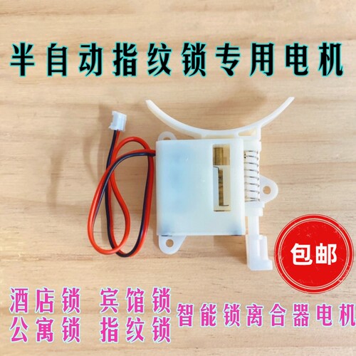 智能锁离合电机组件塑胶 酒店公寓宾馆半自动电机离合器 质量保证