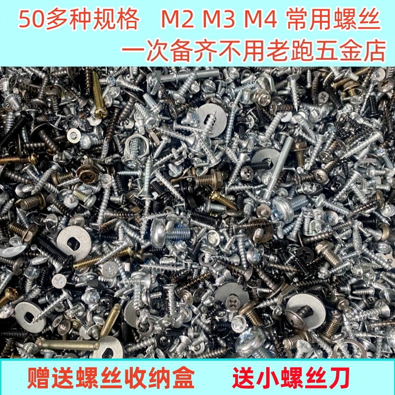 混装螺丝M2M3M4多规格螺母垫片混装盒装包邮混搭螺丝大全随机混装