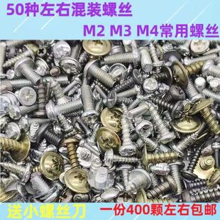 混装螺丝M2M3M4家电维修玩具小型螺丝各式各样混搭混合大小随机