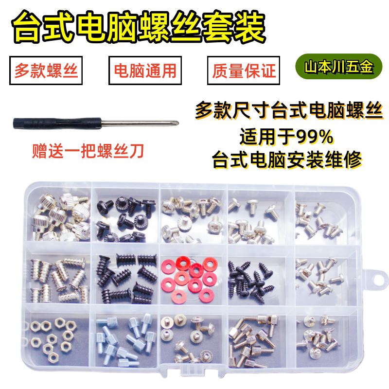 电脑螺丝钉套装笔记本台式DIY主机箱硬盘风扇配件固定螺丝盒装