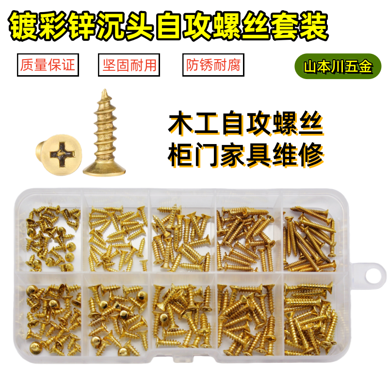 家用自攻螺丝组合套装多规格