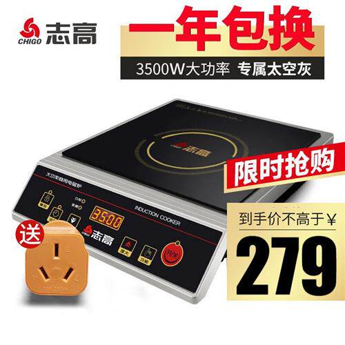 志高(CHIGO)商用电磁炉大功率3500W带锅平面炉电池炉火锅家用家高性价比高么？