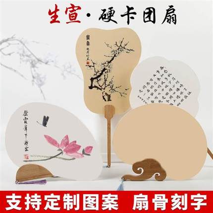 中国风复古空白宣纸团扇加厚双面生宣扇形宫扇书法手绘画扇子