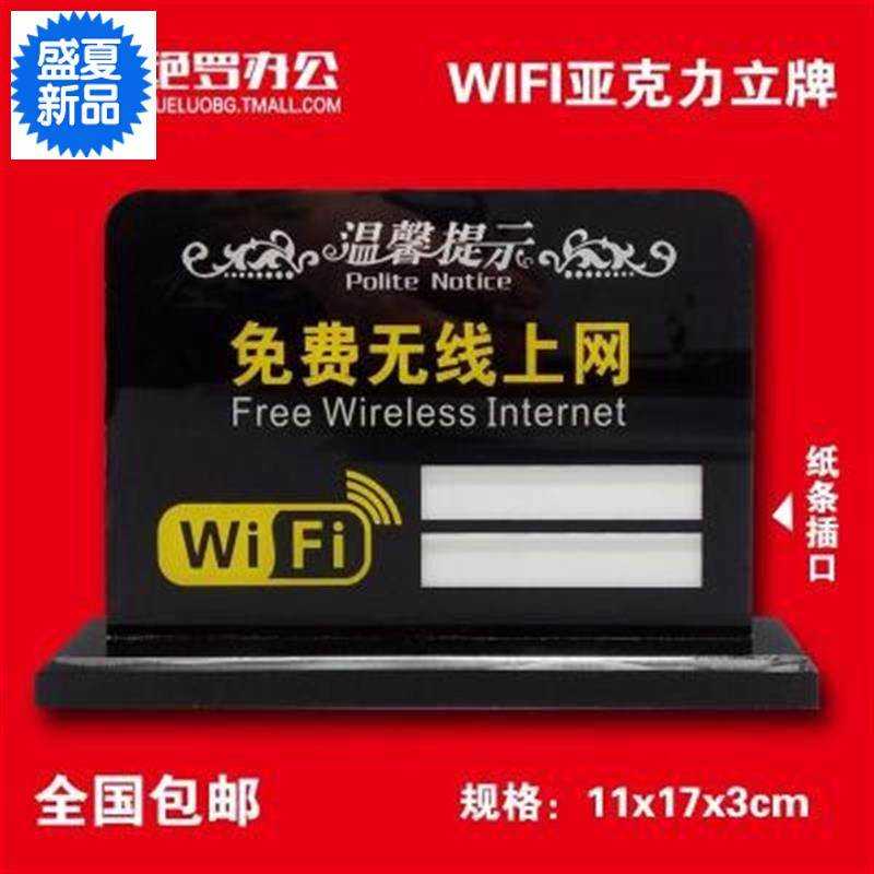 高档无线上网指店2019WIFI提示牌免费立式馨温提示酒示牌商店