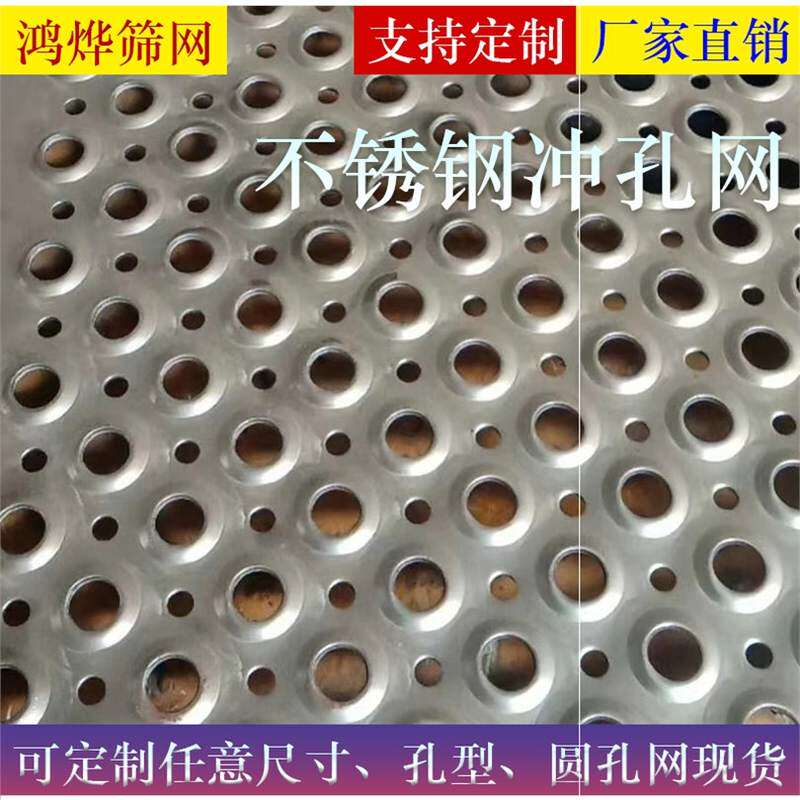 304 不锈钢冲孔网板圆孔方孔定做金属筛网粉粹机筛片网钢板网矿筛