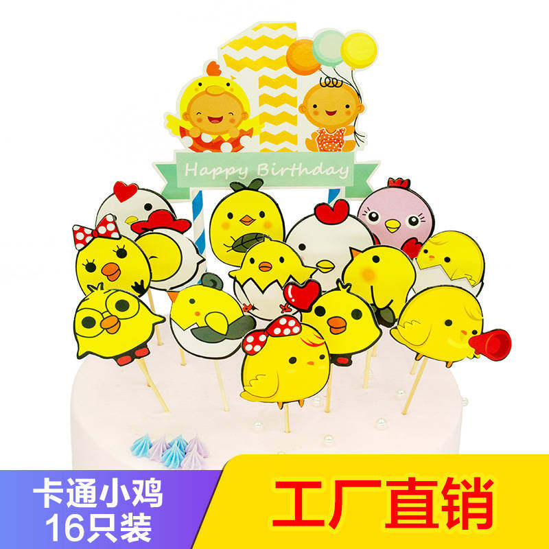 生日鸡宝宝插牌烘焙蛋糕装饰小鸡年宝宝一周岁生日蛋糕装饰插牌