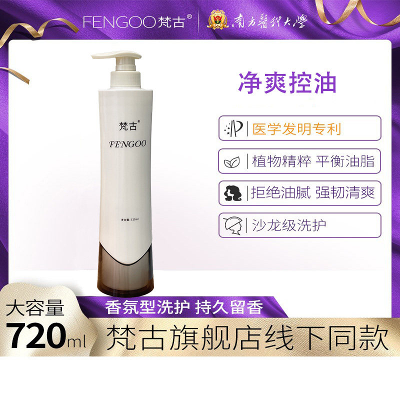 梵古理发店大容量洗发乳清爽控油洗发露提秀发弹性光泽度洗发水
