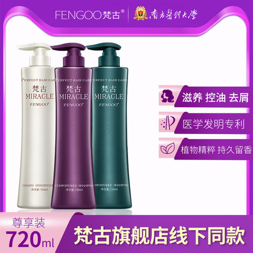 正品梵古洗发水护发素蓬松