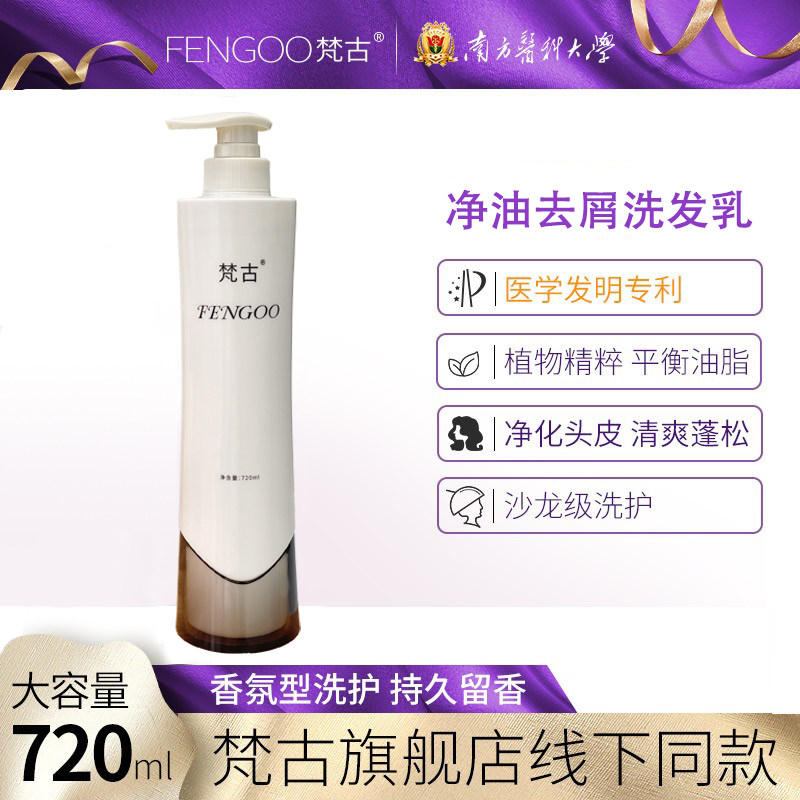 梵古去屑洗发露飘香滋润头发护发素专业沙龙级改善毛燥柔顺洗发水