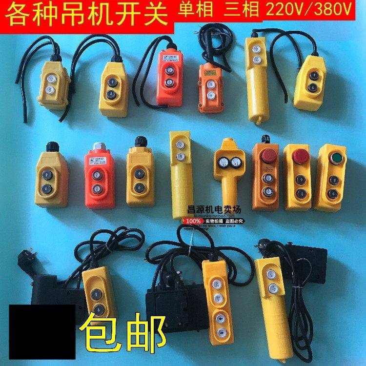 621p升降机直控开关380v三相吊机上下按钮直接控制电动葫芦cop-21