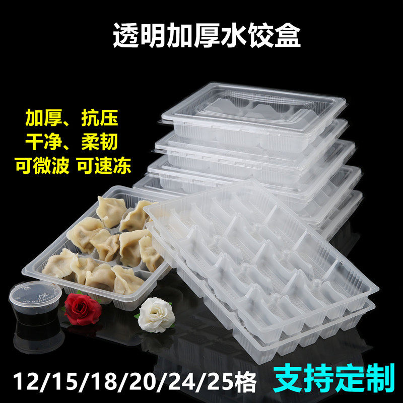 一次性餐盒大容量超大饺子盒速冻水饺外卖打包盒馄饨透明托盘商用