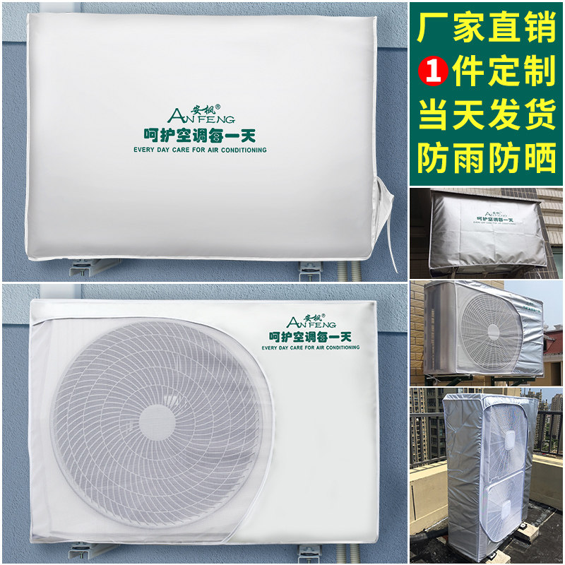 空调外机罩套防雨防晒室外挡雨格力挂式外挂防尘罩主机防护保护罩