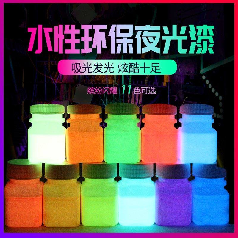 反光自喷漆夜光超亮荧光油漆发光手摇艺术涂料防水绘画颜料潮