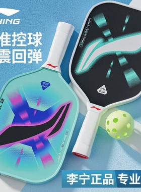 李宁玻璃纤维匹克球拍