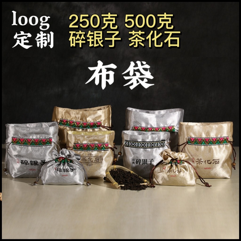 色丁布料碎银子 茶化石 250克 500克 茶叶布袋 包装布袋定制