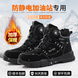 士加绒加厚棉鞋 男女款 工地工作中石油石化 加油站专用防静电鞋 冬季