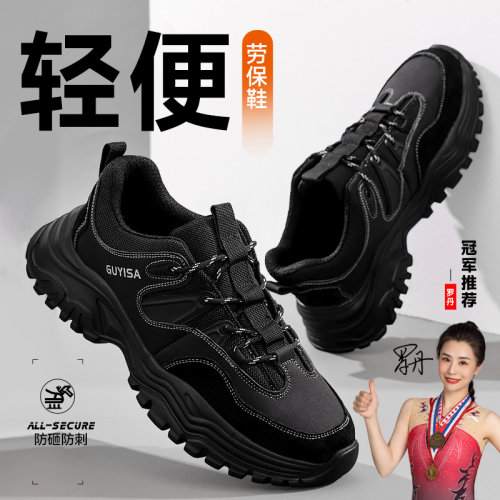 2024新轻便不累脚防护鞋防砸防刺