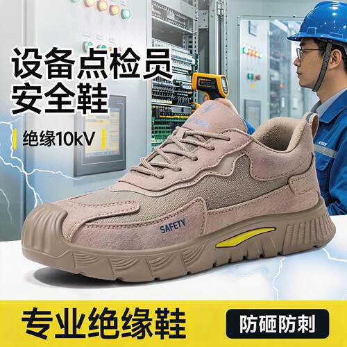 劳保鞋男款士电工10kv绝缘专用防砸防刺穿透气安全供电局轻便工作