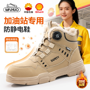 士加绒加厚棉鞋 男女款 工地工作安全 高帮加油站专用防静电鞋 冬季