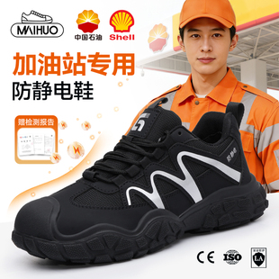 加油站专用防静电鞋子男女款士无钢头冬季轻便中石油石化工作安全