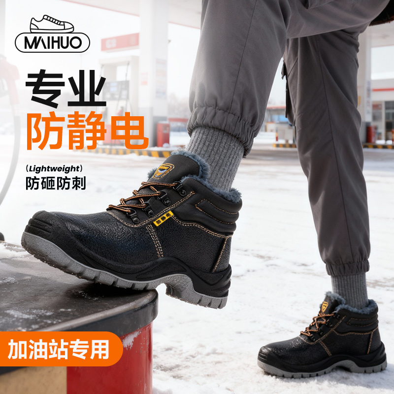 冬季高帮加绒棉防静电鞋