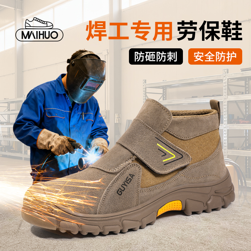 电焊工专用防砸防刺穿