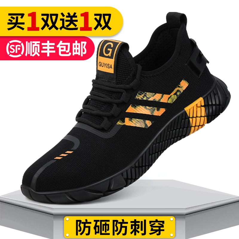 劳保鞋男士夏季透气钢包头防砸防刺穿轻便防臭安全工地四季款工作
