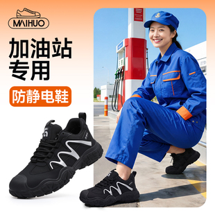 加油站专用防静电鞋子男女款士无钢头冬季轻便中石油石化工作安全