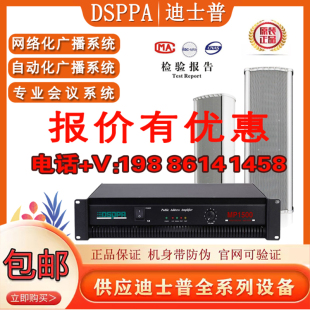 迪士普DSPPA 会议音响音箱IP网络化小区广播校园防水音柱定压功放