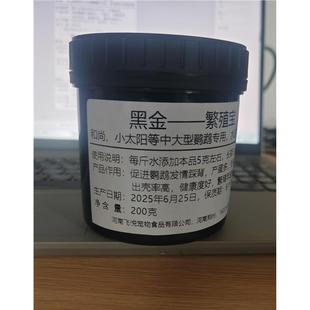 黑金繁殖宝和尚鹦鹉小太阳鹦鹉促进鹦鹉发情提高繁殖率凡赛尔开元