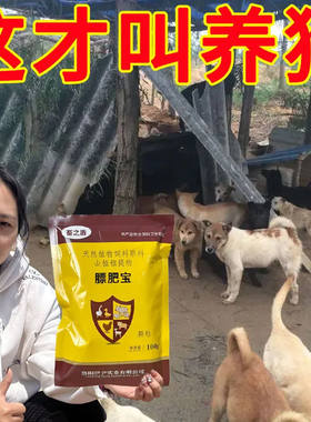【安全无激素】肥狗宝增大骨架补充营养狗狗增肥土狗催肥长胖长肉
