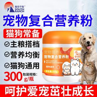 宠物综合营养粉主粮预拌粉猫咪专用补充维生素狗粮猫饭拌饭狗狗用