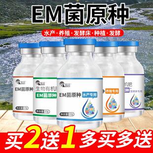 em菌种水产养殖专用益生菌原液种植堆肥有机肥发酵剂浓缩EM菌原粉