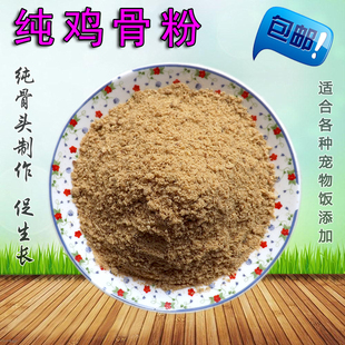 鸡骨粉纯肉骨粉宠物猫狗粮鸡鸭猪狐狸鸟食竹鼠补钙饲料骨粒添加剂