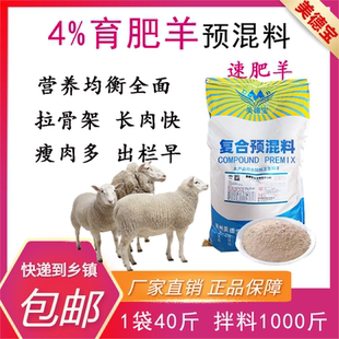 山羊预混料速肥增重早出栏繁殖母羊补充营养小羔羊拉骨架专用饲料