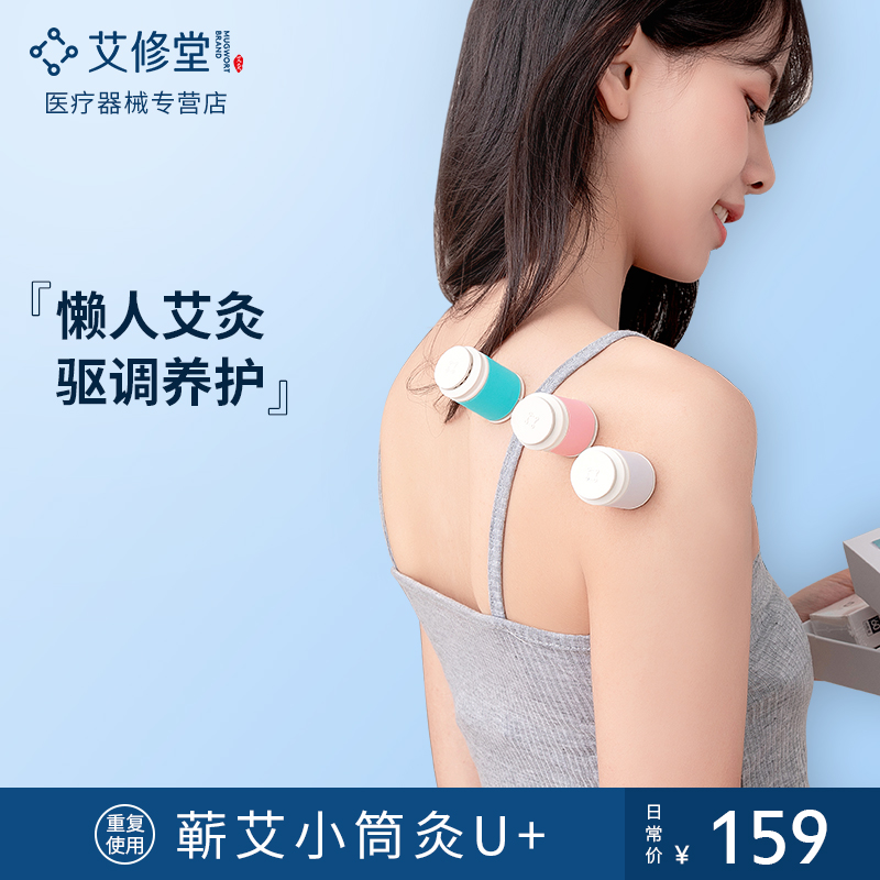 艾修堂艾灸家用艾草熏蒸仪艾灸盒随身灸艾柱艾条悬灸|msdalam kategori ubat-ubatan OTC/Peralatan perubatan/Bekalan Perancangan Keluarga, peralatan kesihatan, instrumen akupunktur - dari Buy2taobao.com untuk memberikan perkhidmatan ejen Taobao profesional membeli