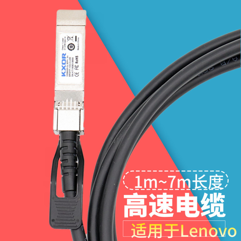 Kxor高速电缆适用用IBM联想