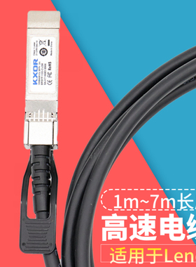 KXOR 90Y9427 00AY764 00AY765  90Y9430  90Y9433 00D6151 高速10G堆叠级联电缆适用于Lenovo 7m SFP+ DAC