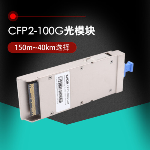 KXOR光模块CFP2100G