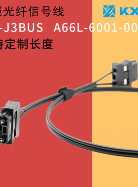 伺服光纤线MR-J3BUS05M A66L-6001-0023 MB-G396-05M适用于三菱发那科FANUC电机CNC盘内外用塑料光纤信号线